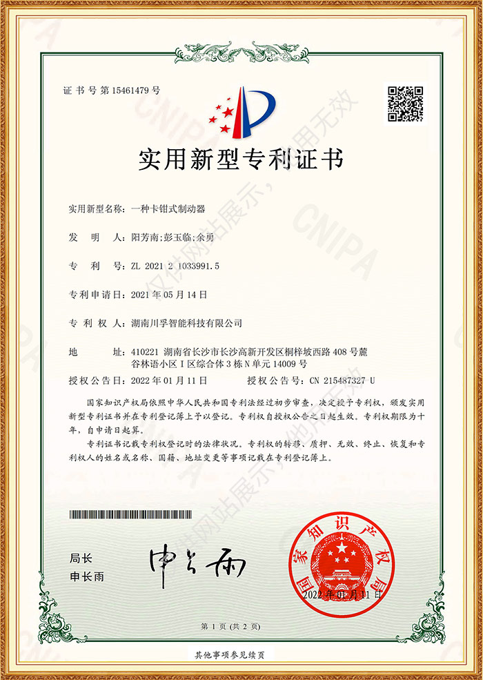卡鉗式制動器